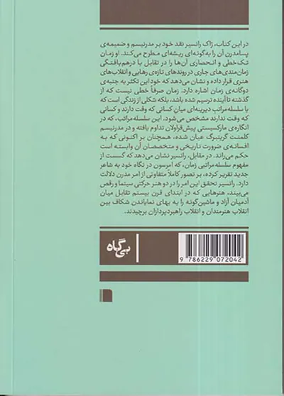 دوران مدرن(هنر زمان سیاست)